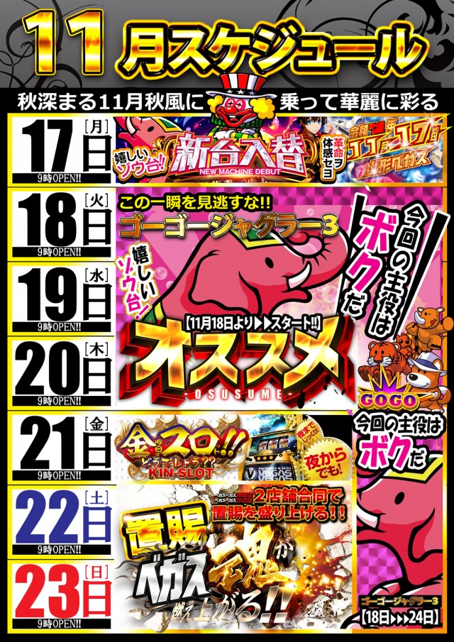 ベガスベガス南陽店の最新情報画像