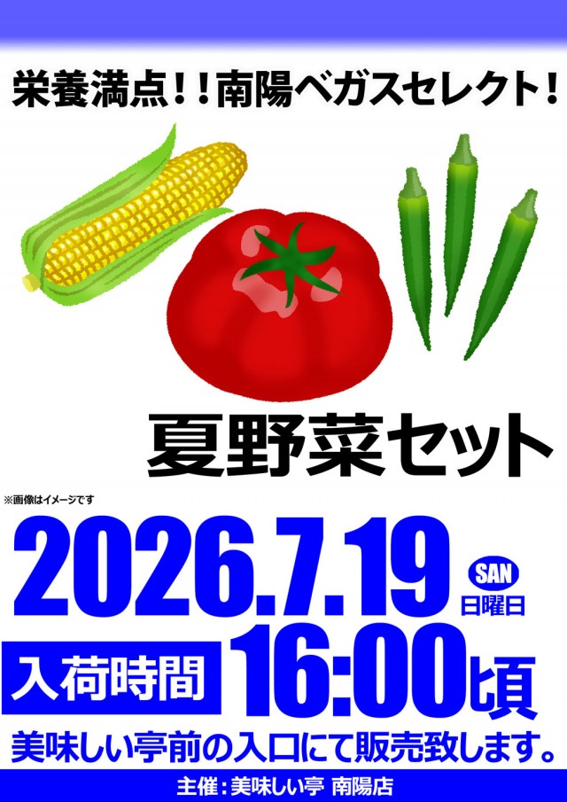 ベガスベガス南陽店の最新情報画像