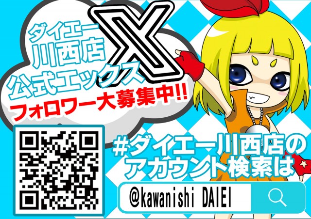 ダイエー川西店の最新情報画像