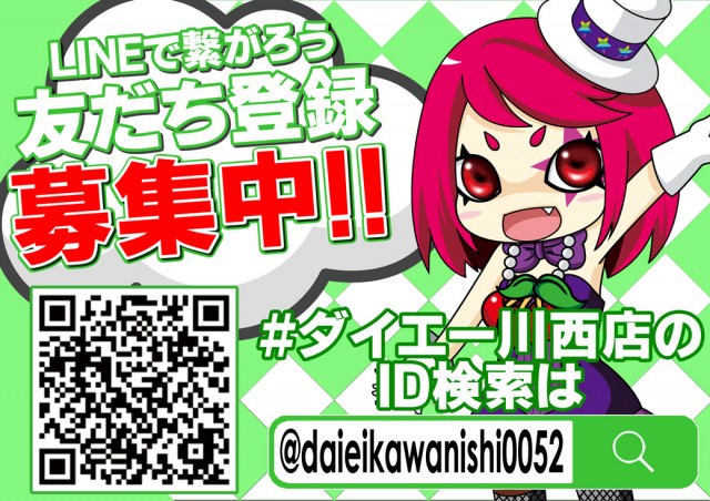 ダイエー川西店の最新情報画像