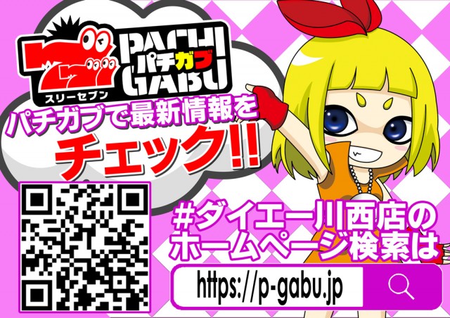 ダイエー川西店の最新情報画像