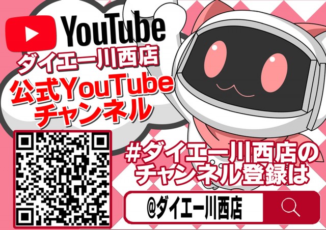 ダイエー川西店の最新情報画像