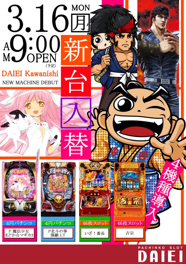 ダイエー川西店の最新情報画像