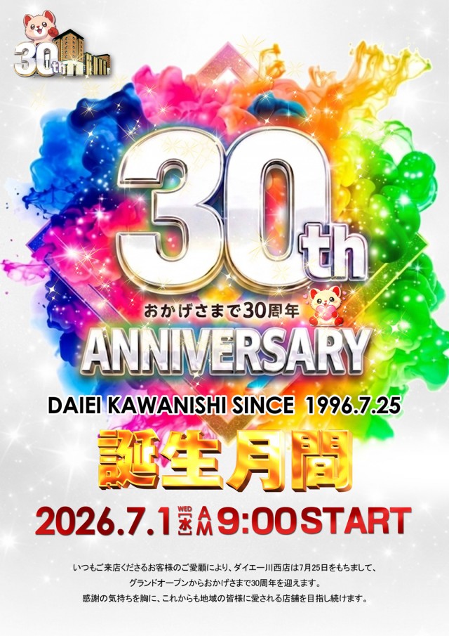 ダイエー川西店の最新情報画像