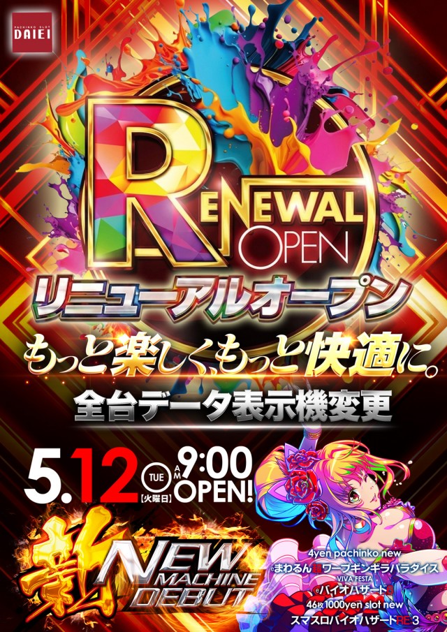 ダイエー川西店の最新情報画像