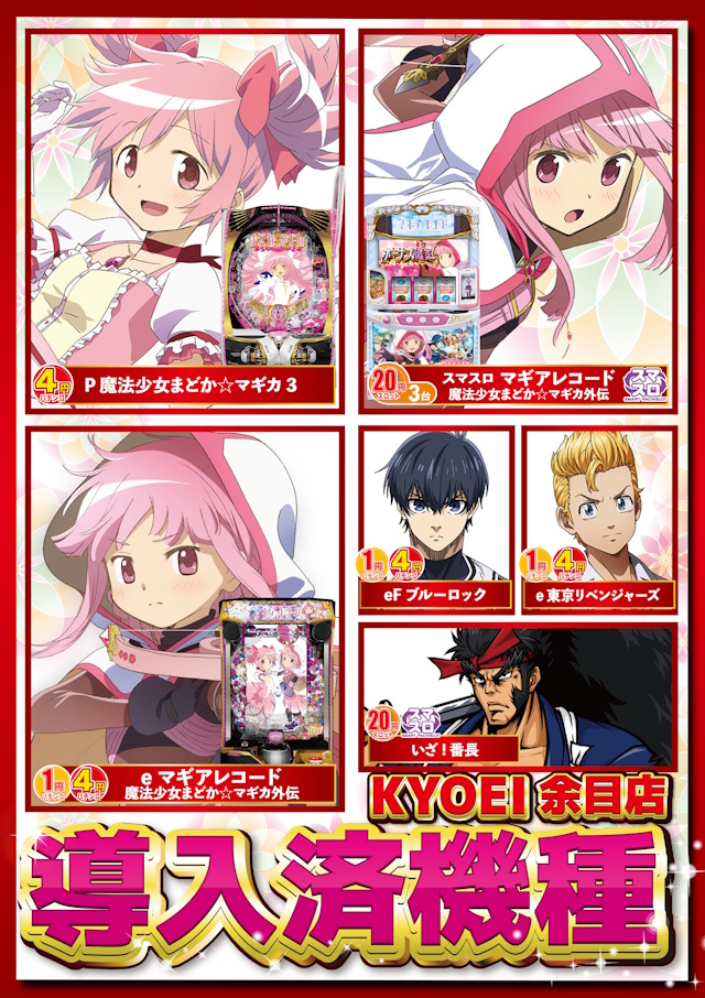 KYOEI余目店の最新情報画像