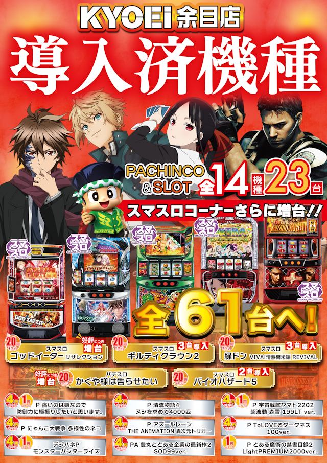 KYOEI余目店の最新情報画像