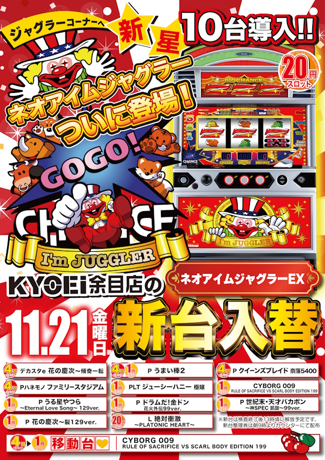 ＫＹＯＥＩ余目店の最新情報画像