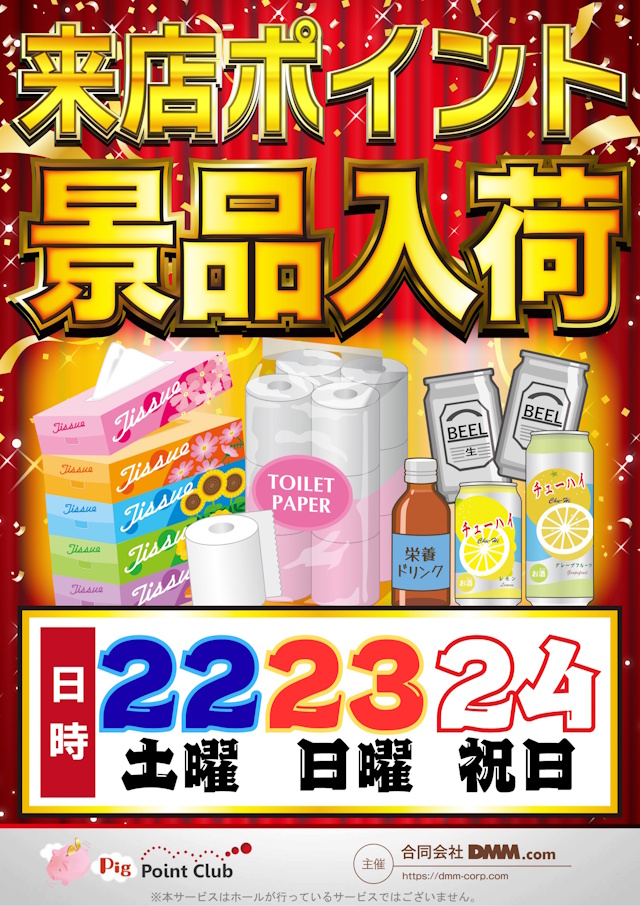 ＫＹＯＥＩ余目店の最新情報画像