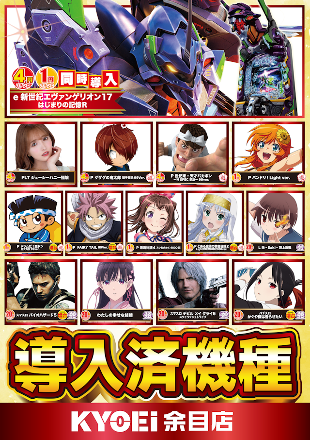 ＫＹＯＥＩ余目店の最新情報画像