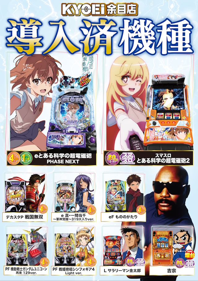 KYOEI余目店の最新情報画像