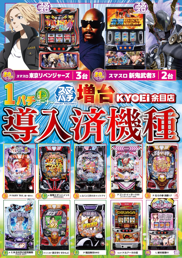 KYOEI余目店の最新情報画像