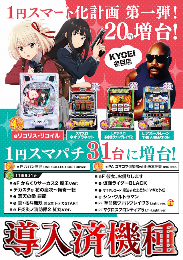 ＫＹＯＥＩ余目店の最新情報画像