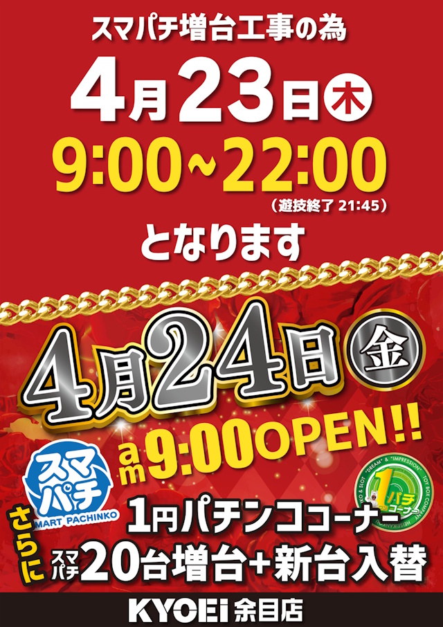 ＫＹＯＥＩ余目店の最新情報画像