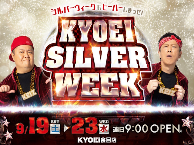 ＫＹＯＥＩ余目店の最新情報画像