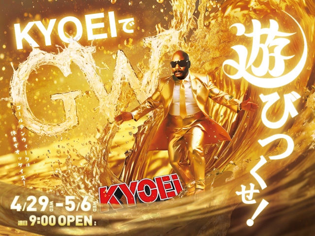 ＫＹＯＥＩ余目店の最新情報画像