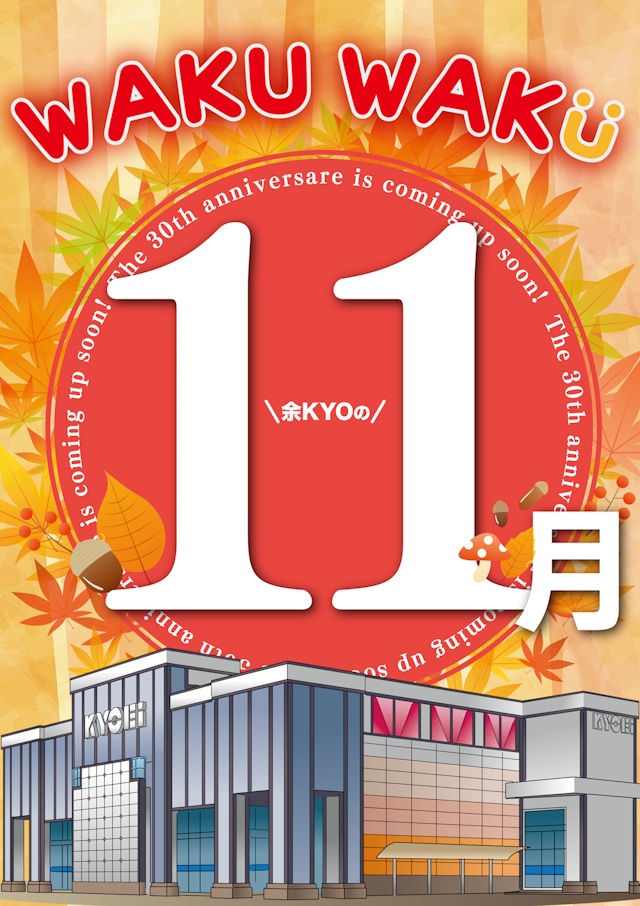 KYOEI余目店の最新情報画像