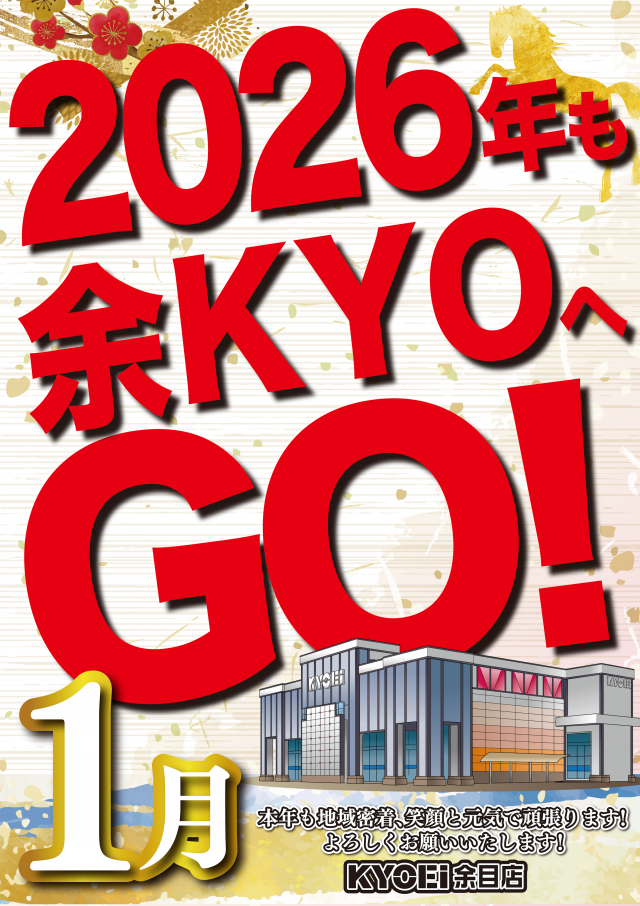 ＫＹＯＥＩ余目店の最新情報画像
