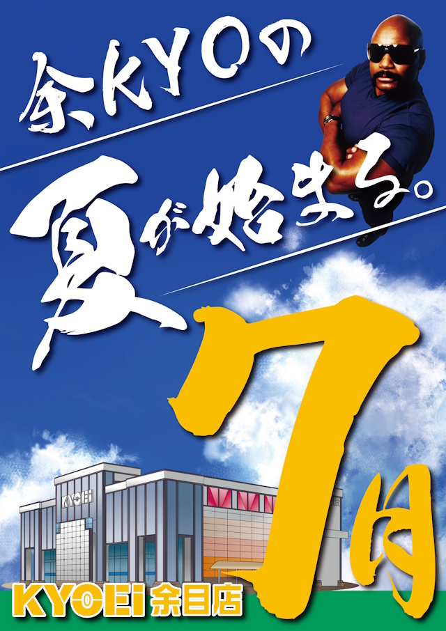 ＫＹＯＥＩ余目店の最新情報画像