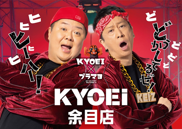 ＫＹＯＥＩ余目店の最新情報画像