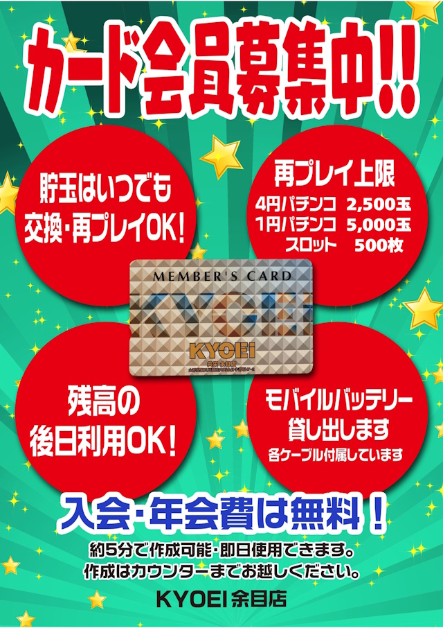 KYOEI余目店の最新情報画像