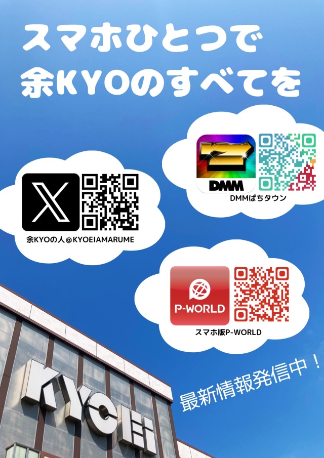 ＫＹＯＥＩ余目店の最新情報画像