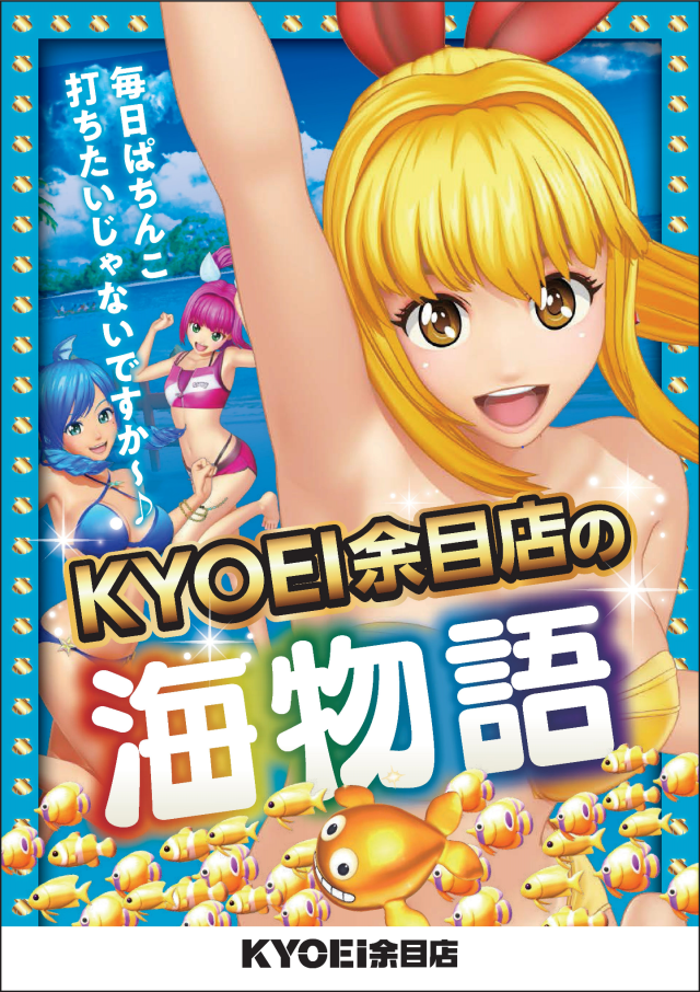 ＫＹＯＥＩ余目店の最新情報画像