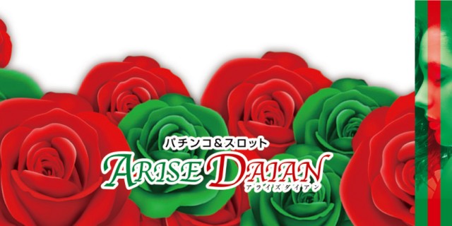 ARISE DAIAN 荒巻店の最新情報画像