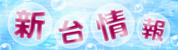 ARISE DAIAN 荒巻店の最新情報画像