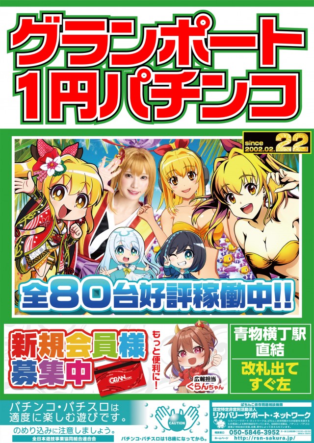 グランポート青物横丁店の最新情報画像