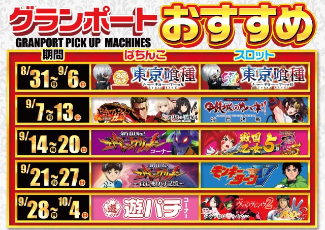 グランポート青物横丁店の最新情報画像