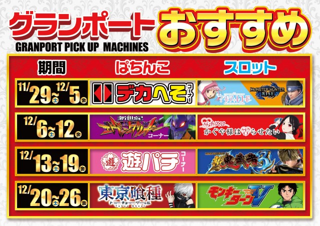 グランポート青物横丁店の最新情報画像