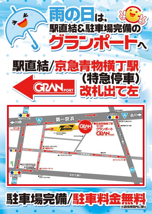 グランポート青物横丁店の最新情報画像