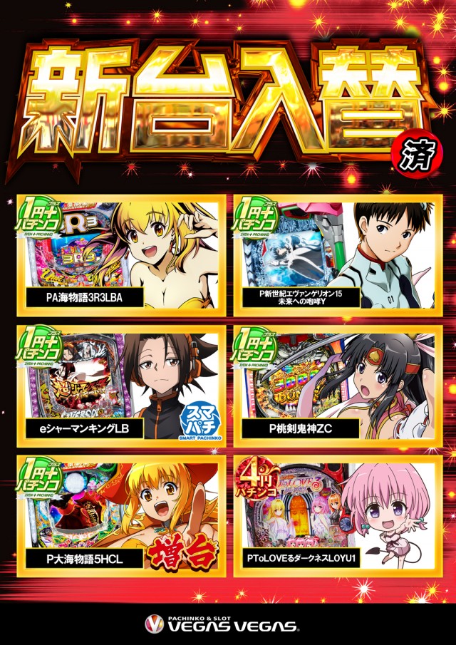 ベガスベガス北仙台店の最新情報画像