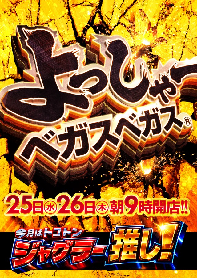 ベガスベガス北仙台店の最新情報画像