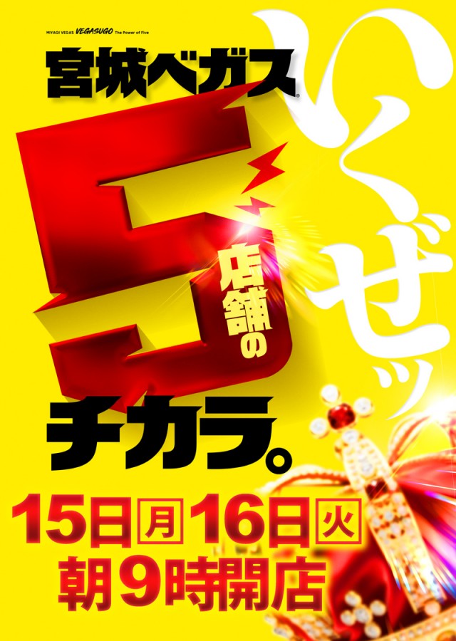 ベガスベガス北仙台店の最新情報画像