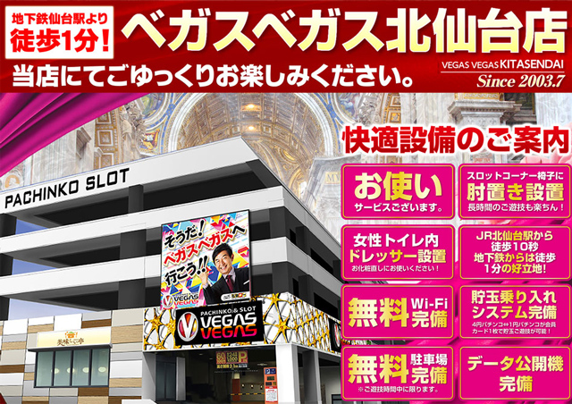 ベガスベガス北仙台店の最新情報画像