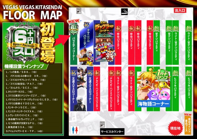 ベガスベガス北仙台店の最新情報画像