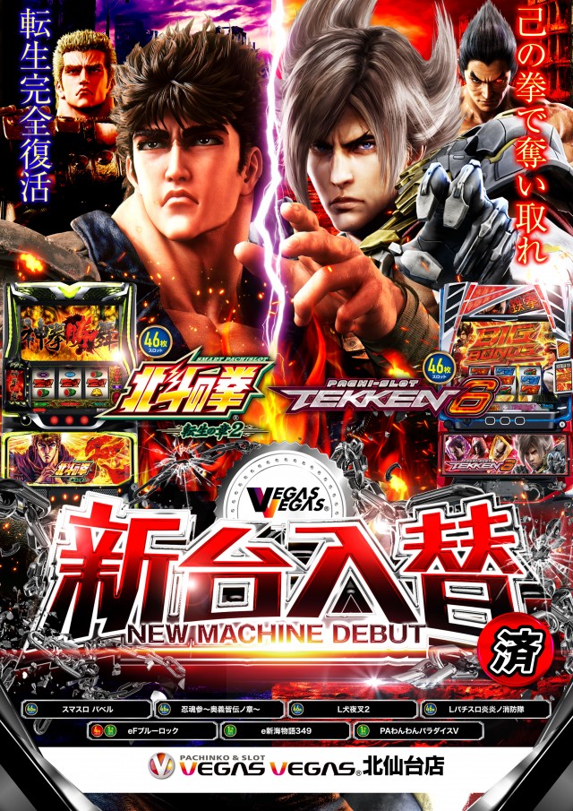 ベガスベガス北仙台店の最新情報画像