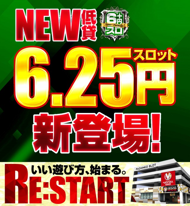 ベガスベガス北仙台店の最新情報画像