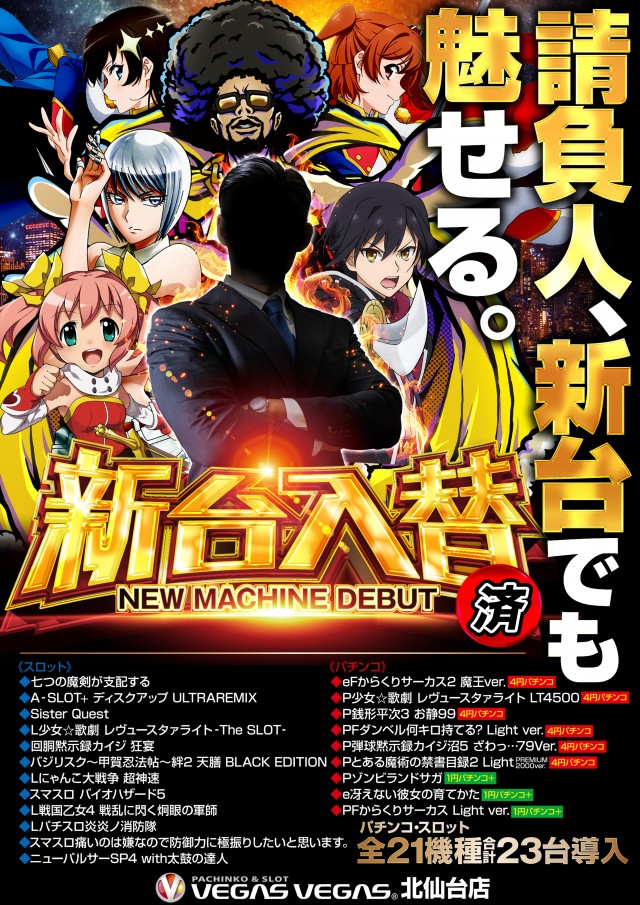 ベガスベガス北仙台店の最新情報画像