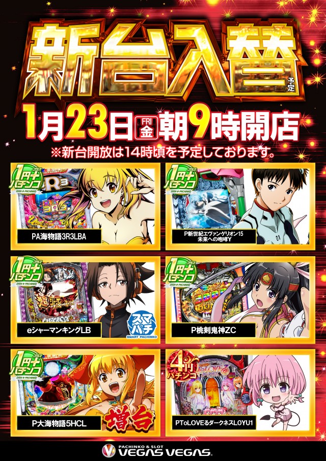 ベガスベガス北仙台店の最新情報画像