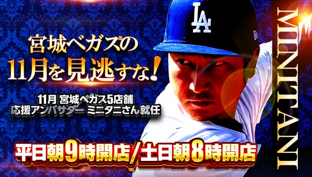 ベガスベガス北仙台店の最新情報画像