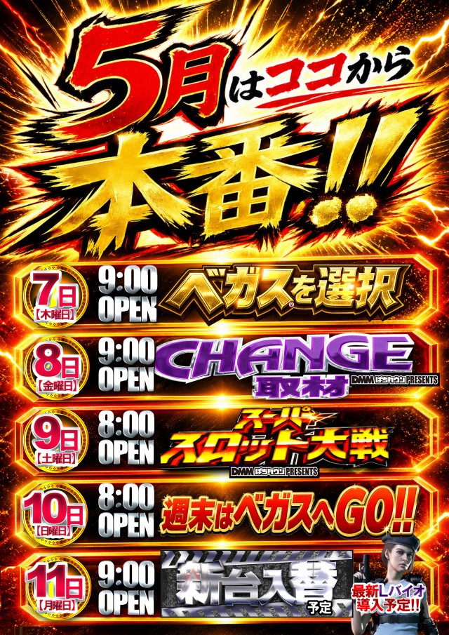 ベガスベガス北仙台店の最新情報画像