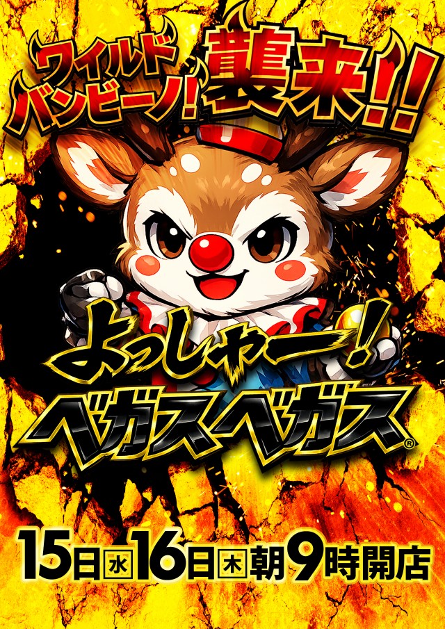 ベガスベガス北仙台店の最新情報画像