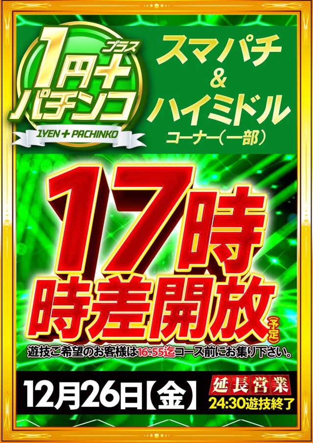 ベガスベガス北仙台店の最新情報画像