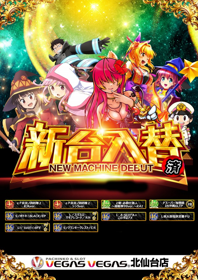 ベガスベガス北仙台店の最新情報画像