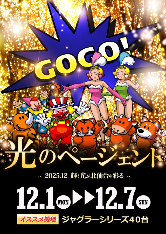 ベガスベガス北仙台店の最新情報画像