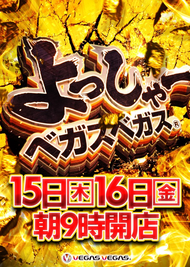 ベガスベガス北仙台店の最新情報画像