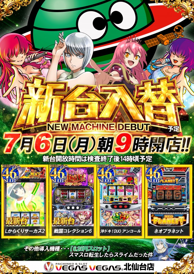 ベガスベガス北仙台店の最新情報画像